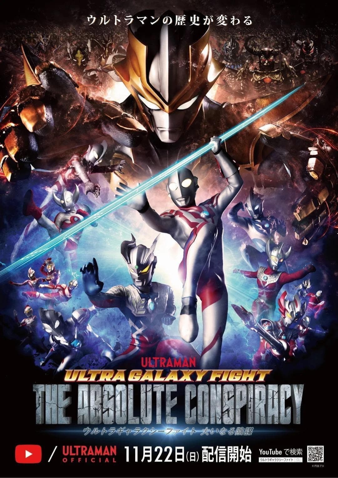Poster di ウルトラギャラクシーファイト 大いなる陰謀