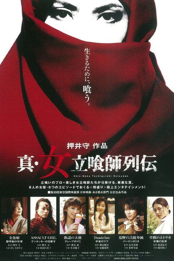Poster di Shin onna tachiguishi retsuden