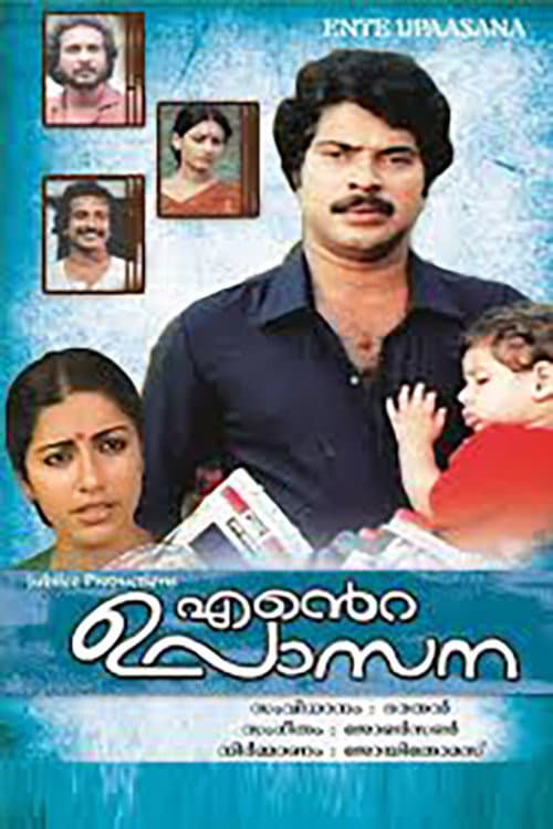 Poster di എന്‍റെ  ഉപാസന