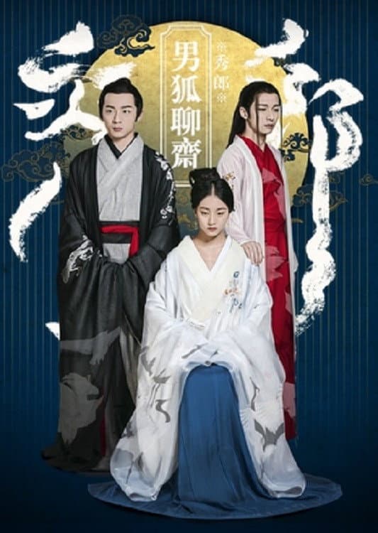 Poster di 男狐聊斋