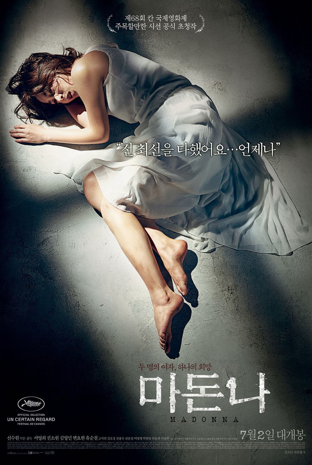 Poster di 마돈나