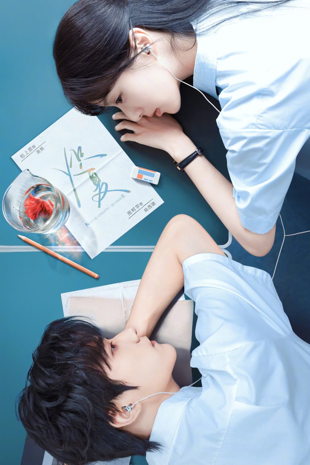 Poster di 炽夏