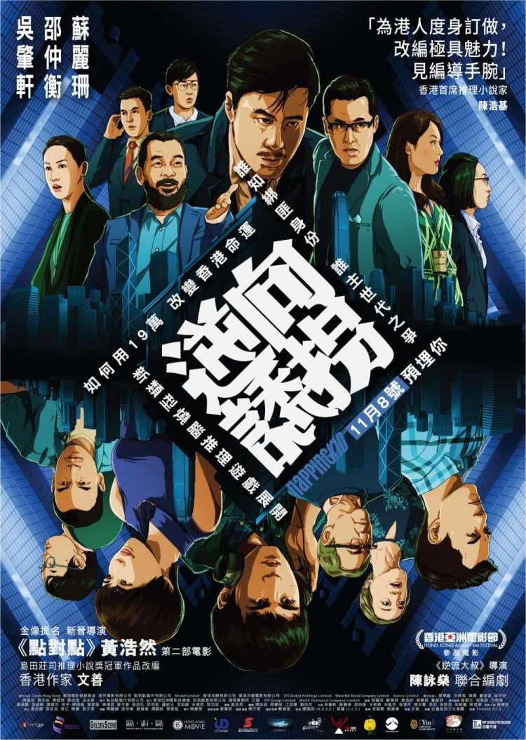 Poster di 逆向誘拐