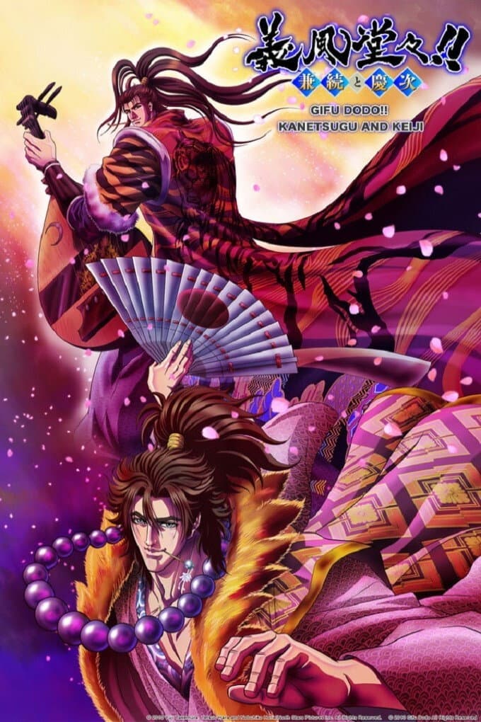 Poster di Gifuu Doudou!!: Kanetsugu to Keiji