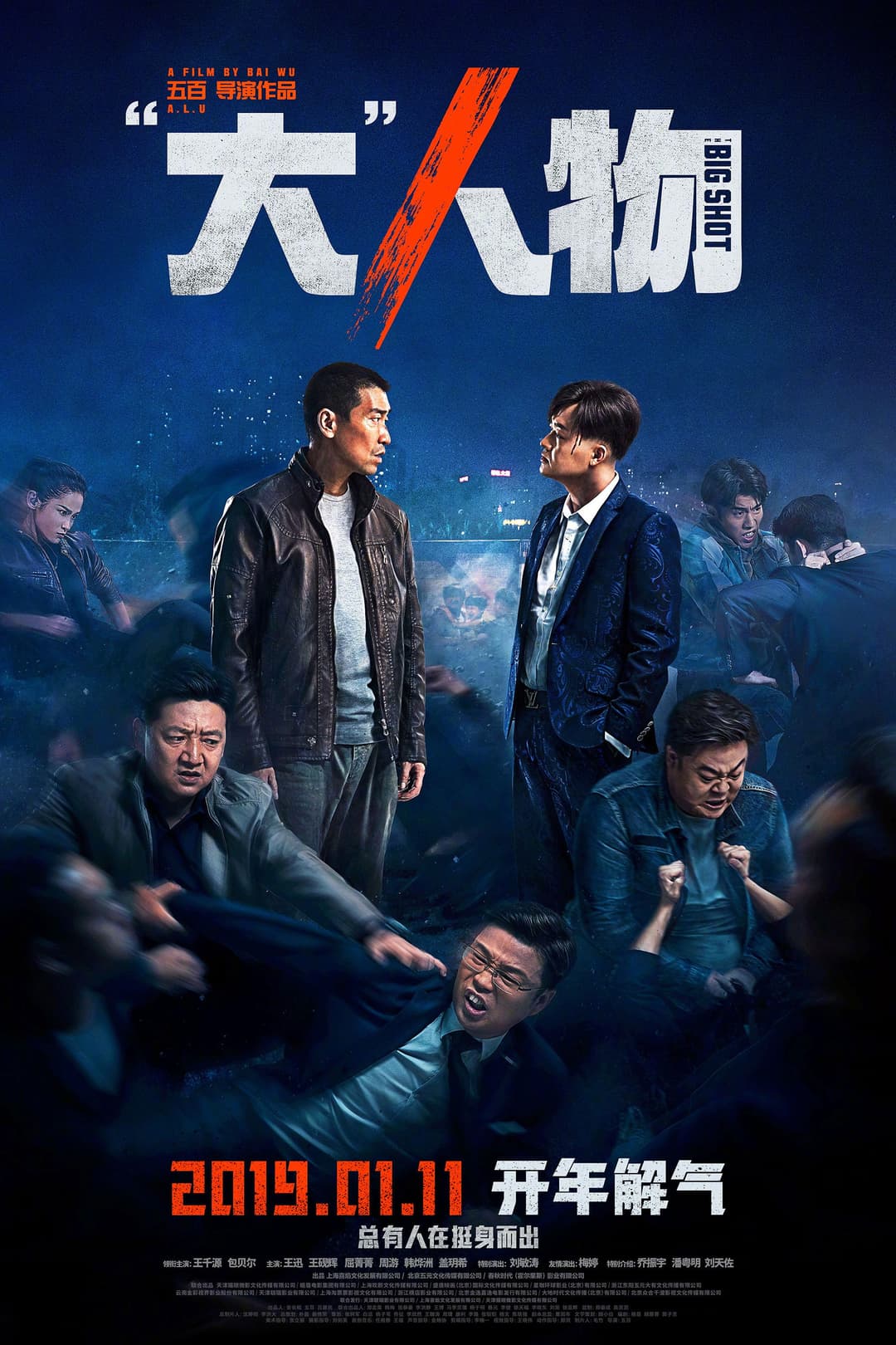 Poster di “大”人物