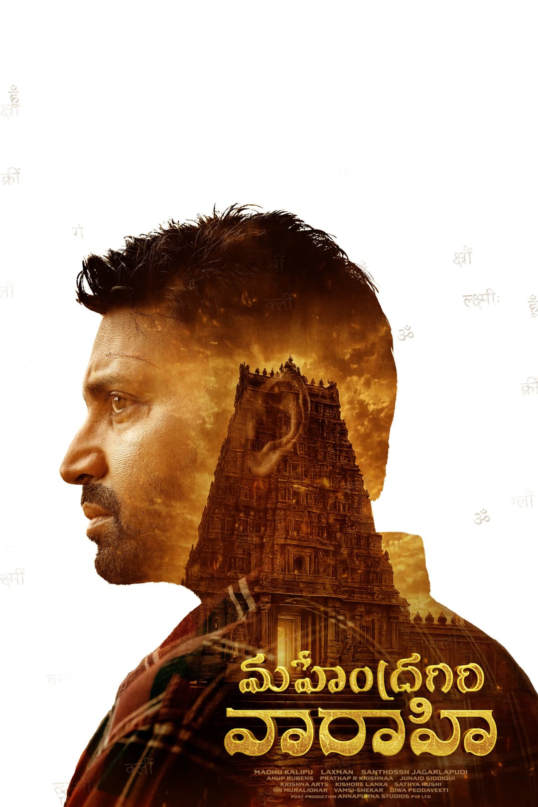 Poster di మహేంద్రగిరి వారాహి