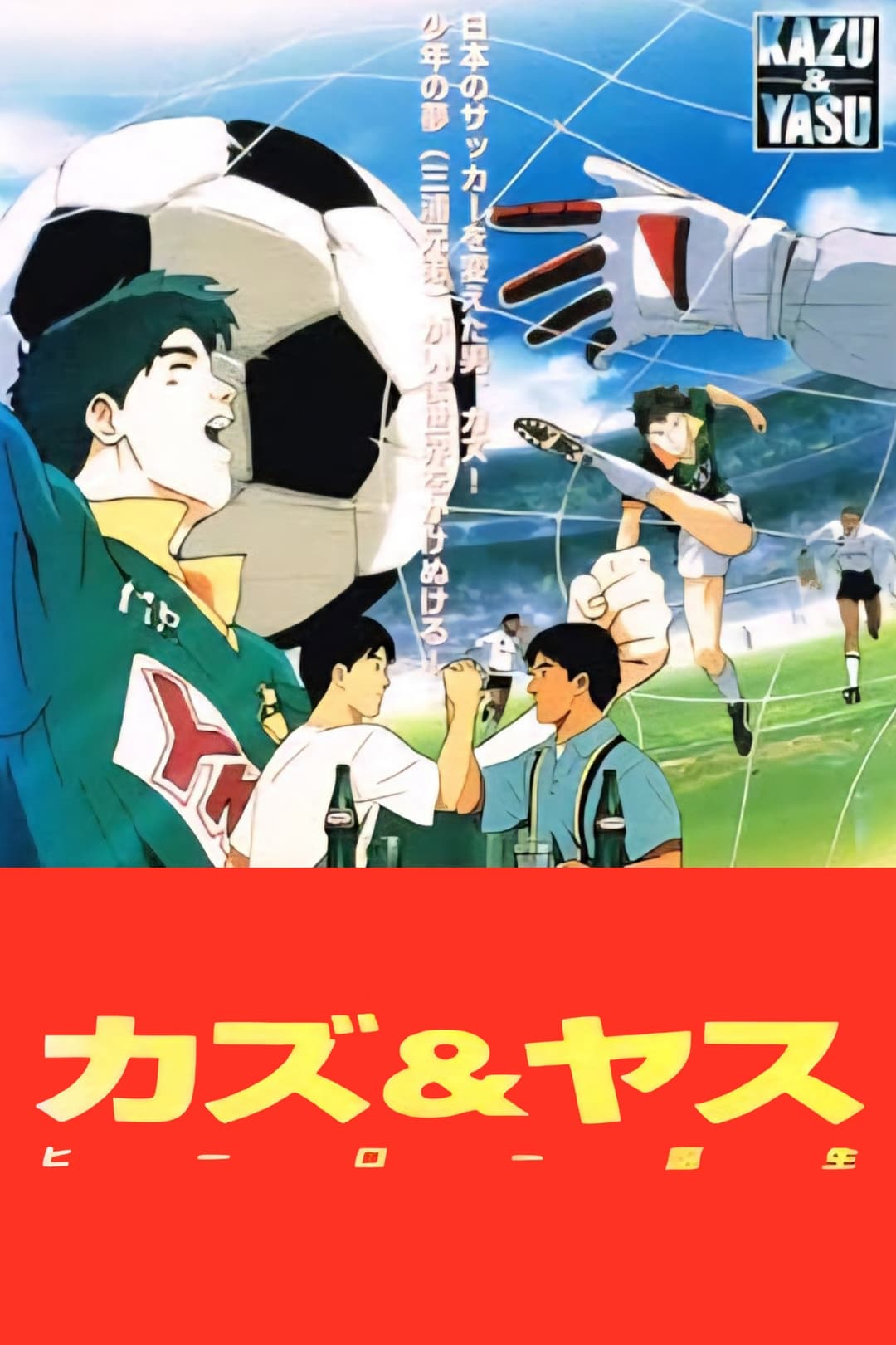 Poster di Kazu & Yasu Hero Tanjou