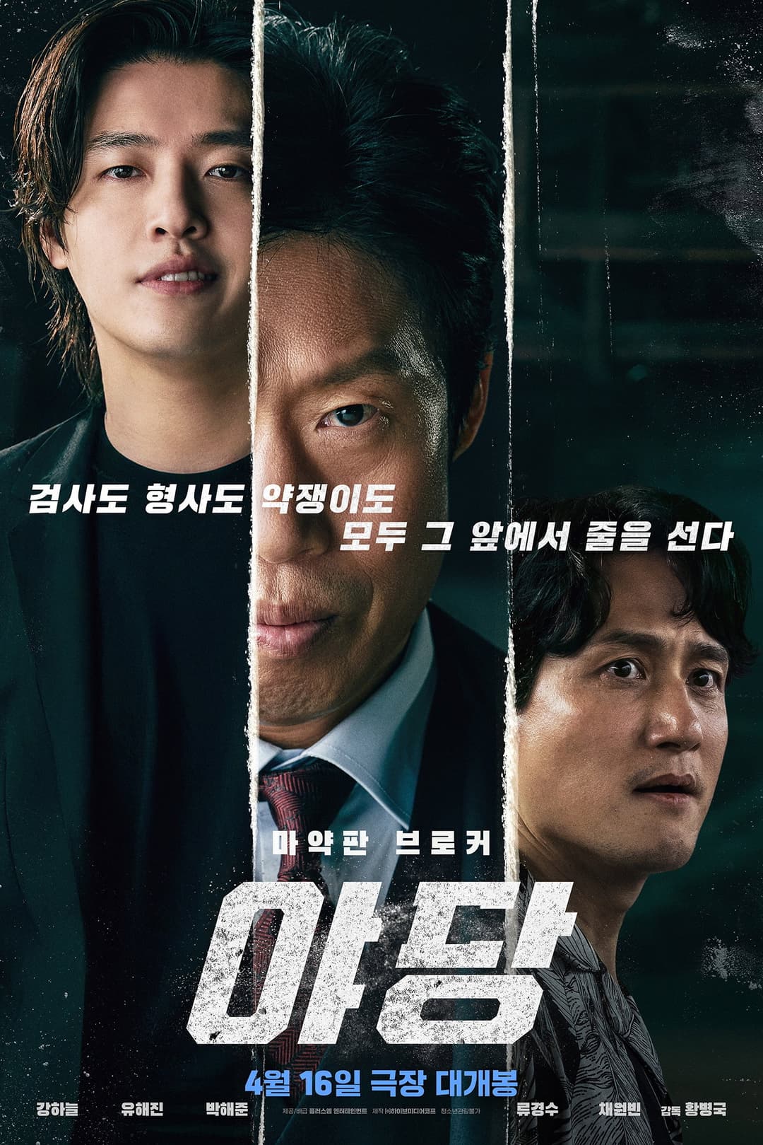 Poster di 야당