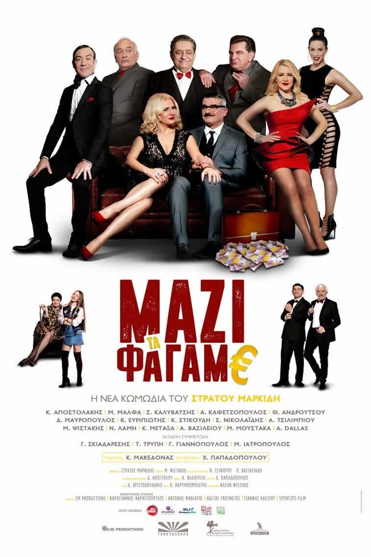 Poster di Μαζί Τα Φάγαμε