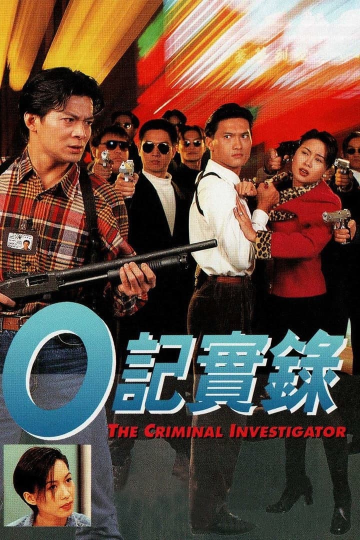 Poster di O記實錄