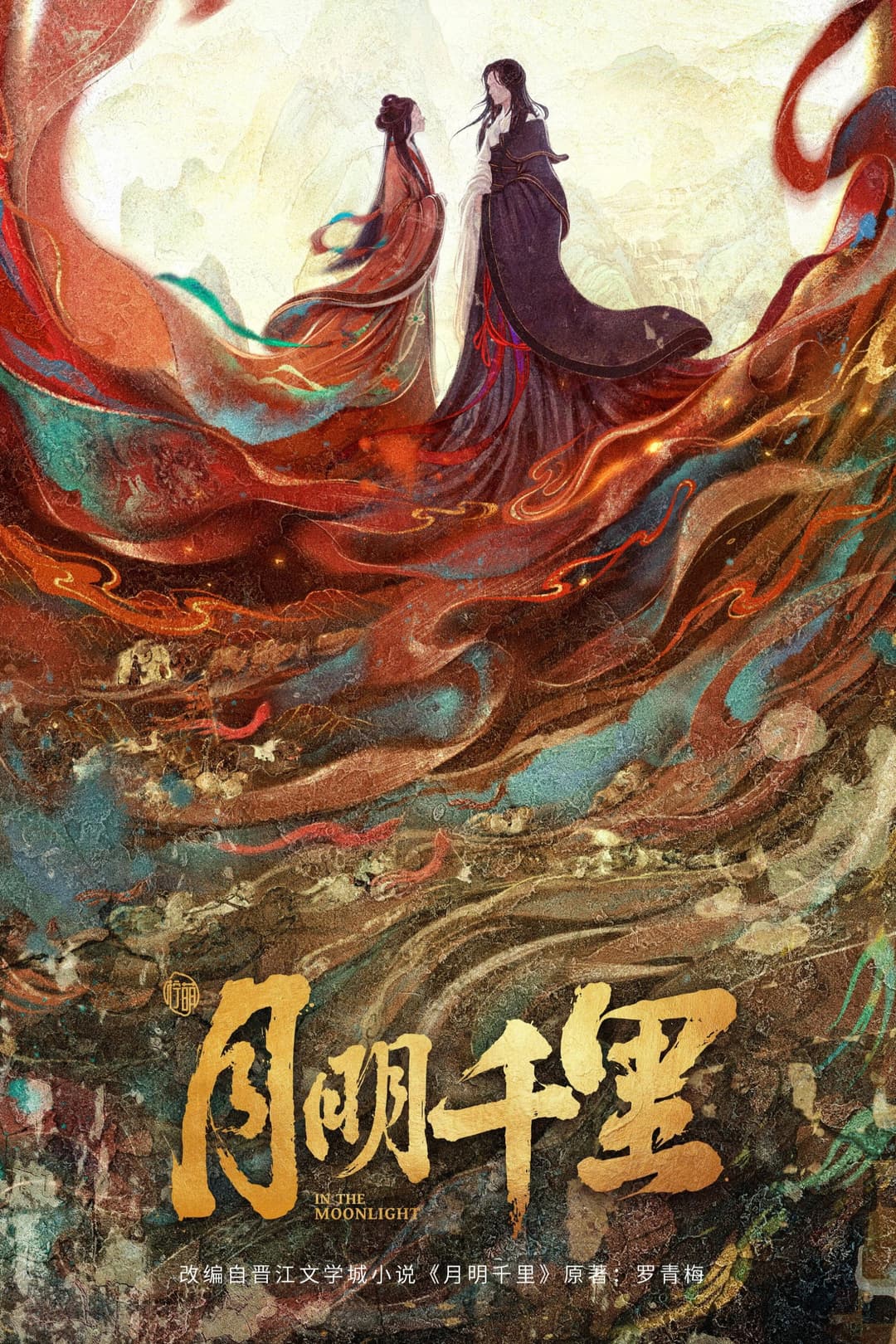 Poster di 月明千里