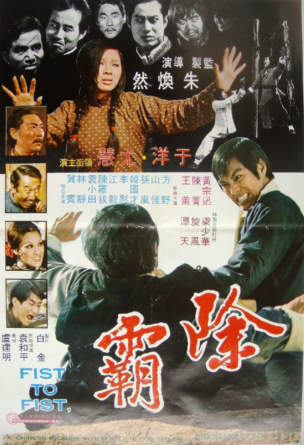 Poster di 除霸