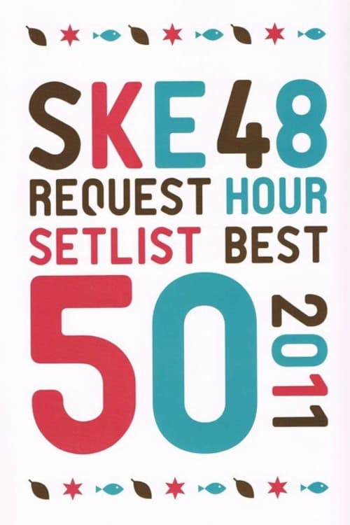 Poster di SKE48 リクエストアワー セットリストベスト50 2011