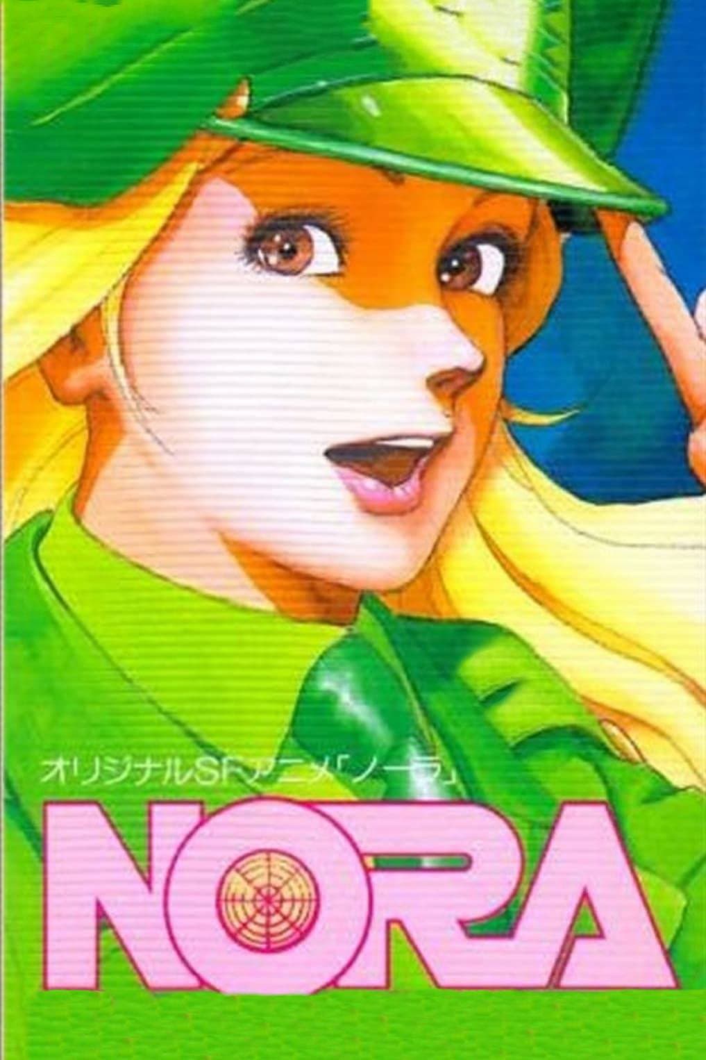 Poster di ノーラ