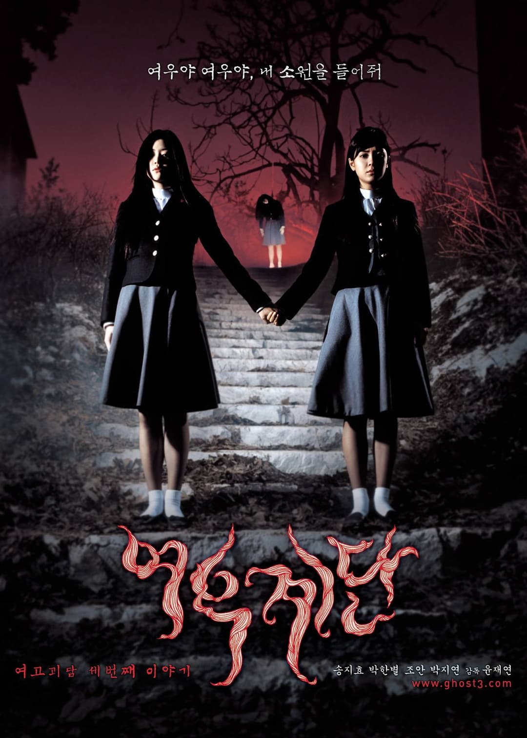 Poster di 여고괴담 3: 여우계단