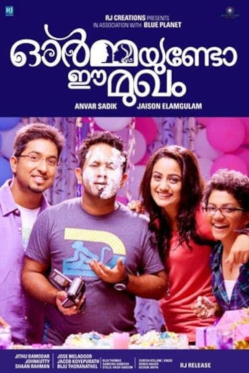 Poster di ഓര്‍മ്മയുണ്ടോ ഈ മുഖം