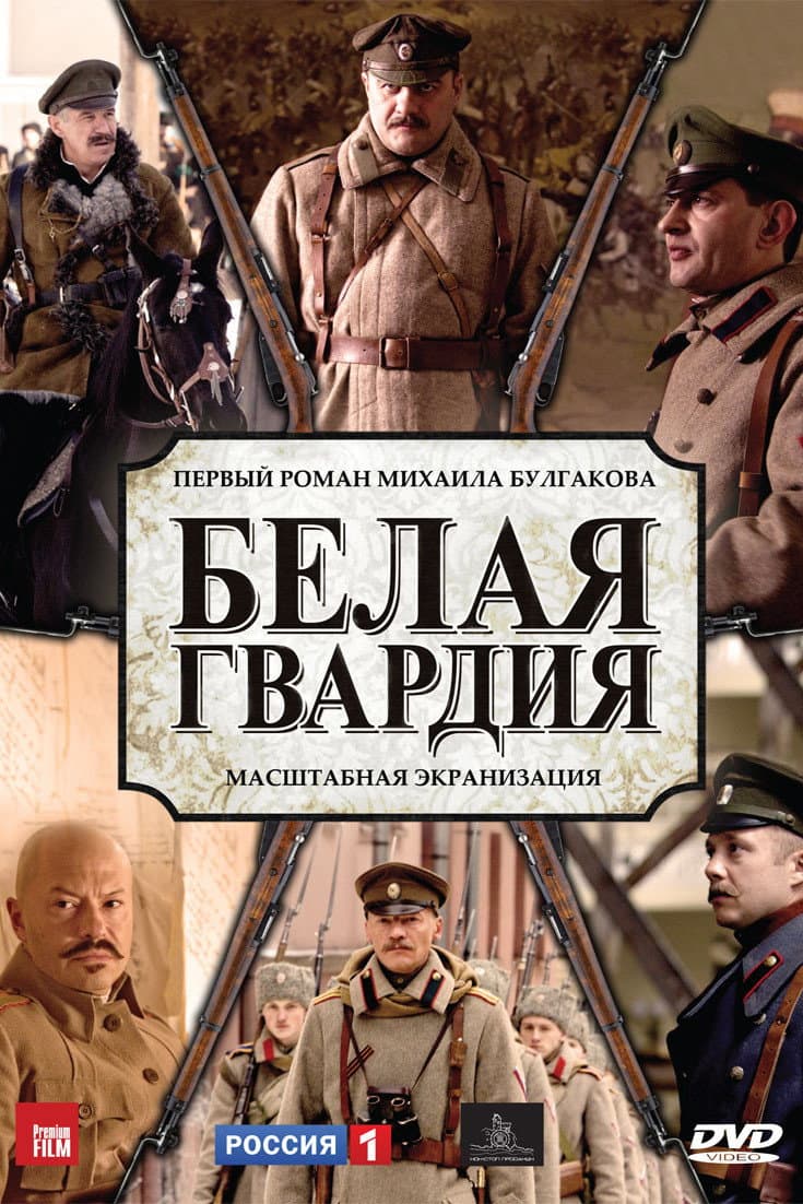 Poster di Белая гвардия