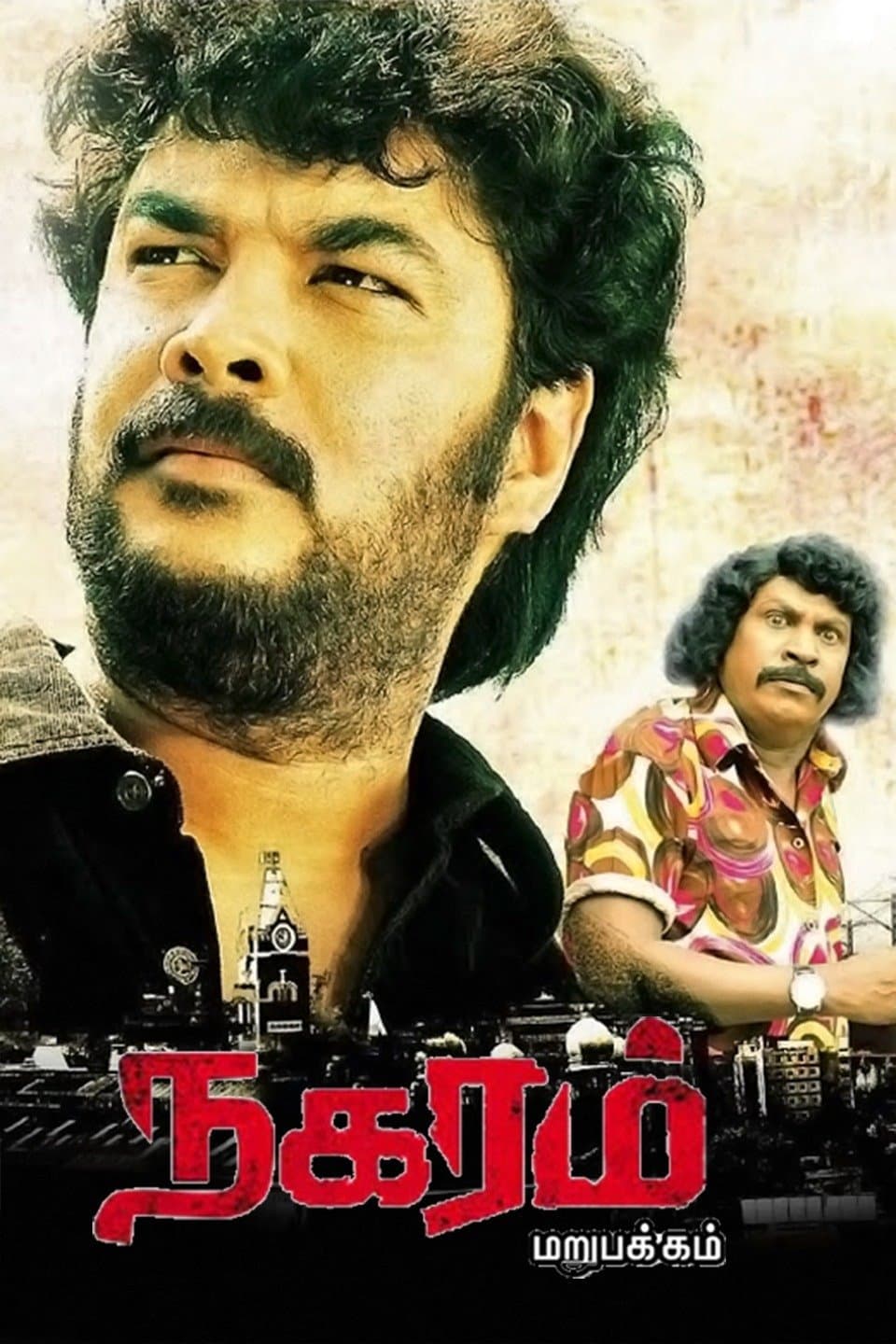 Poster di நகரம்