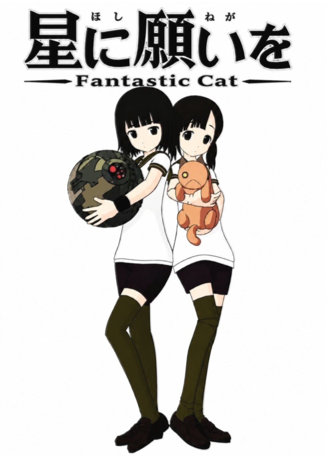Poster di 星に願いを Fantastic Cat