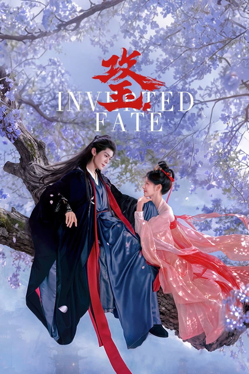 Poster di 攻玉