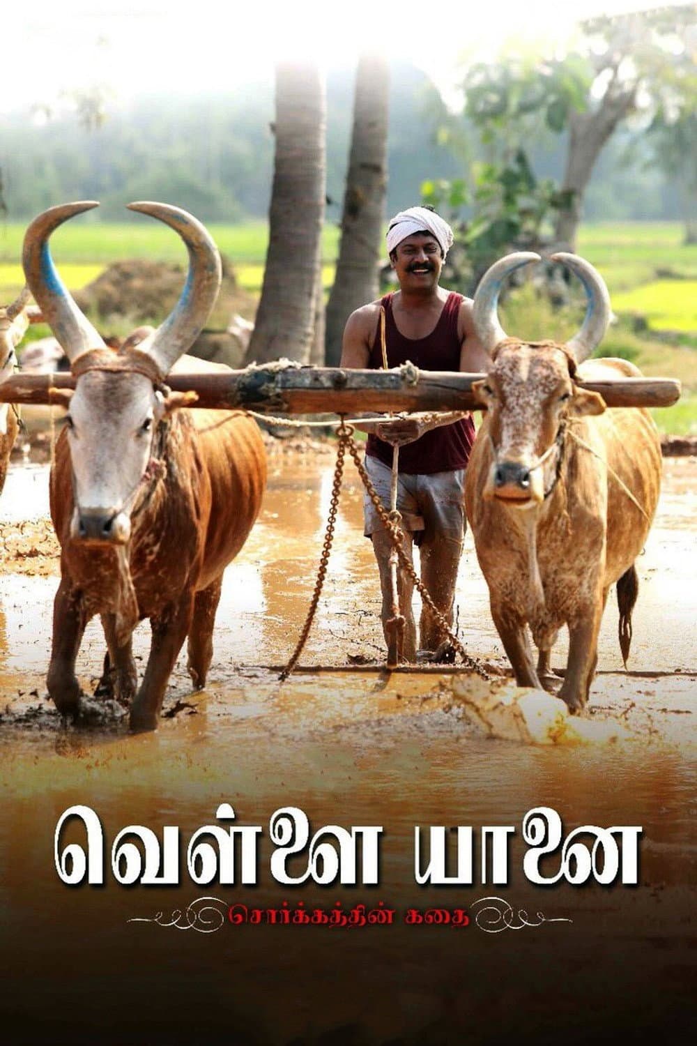 Poster di வெள்ளை யானை
