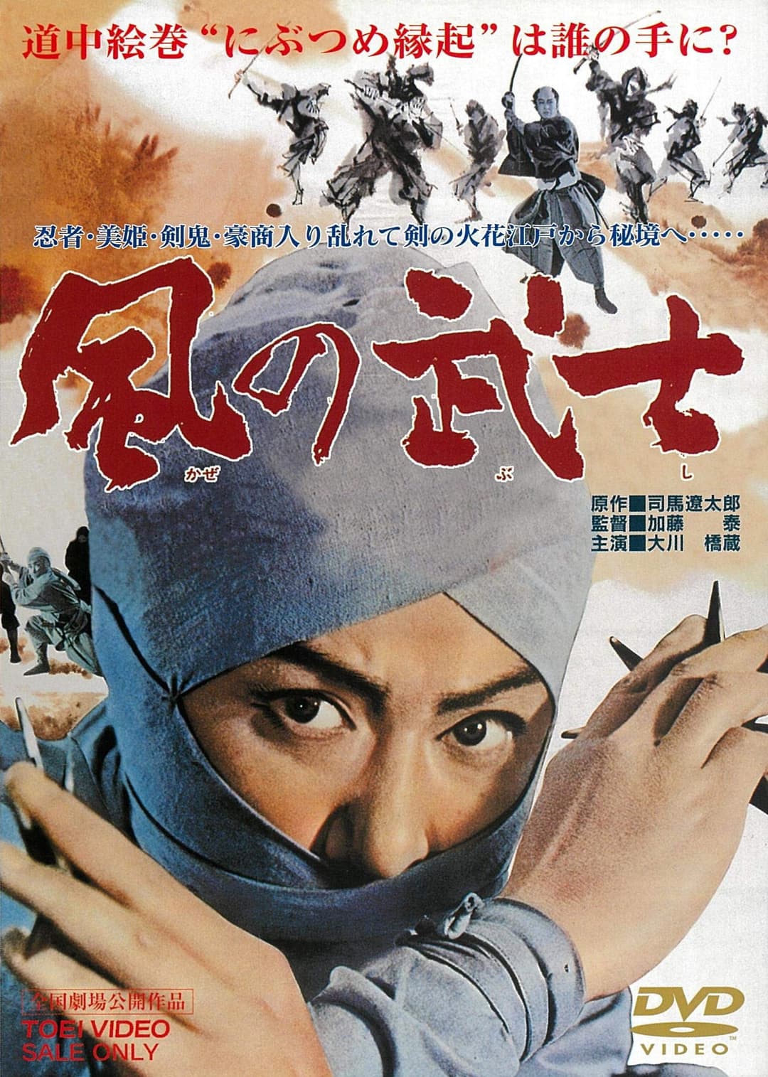 Poster di 風の武士