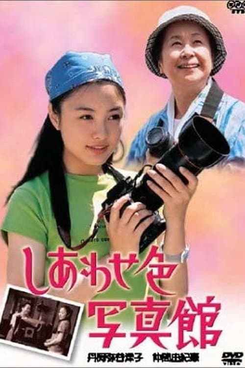 Poster di Shiawaseiro Shashinkan