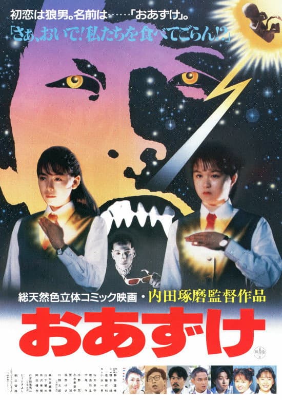 Poster di おあずけ