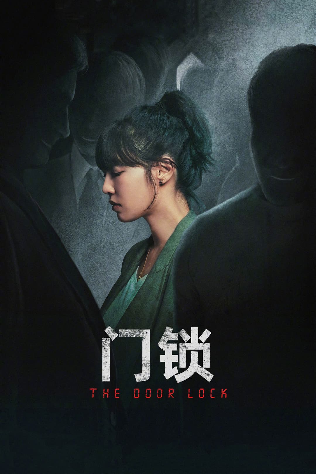Poster di 门锁