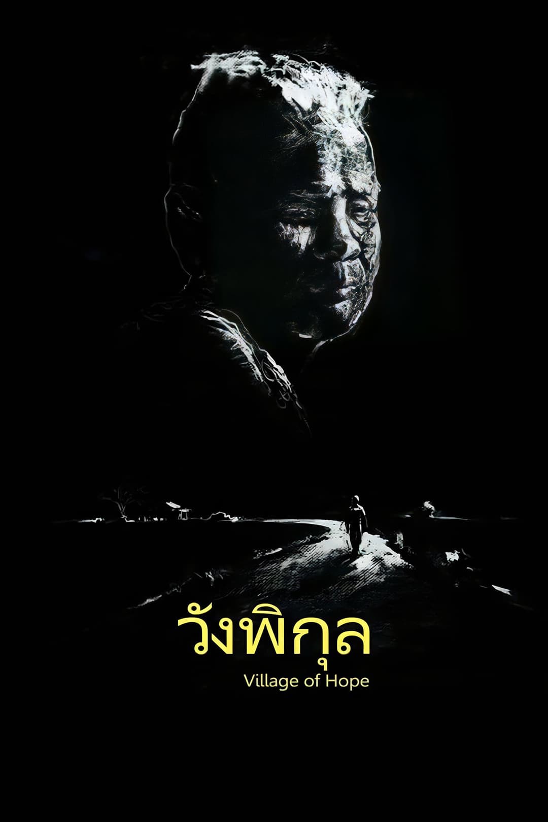 Poster di วังพิกุล