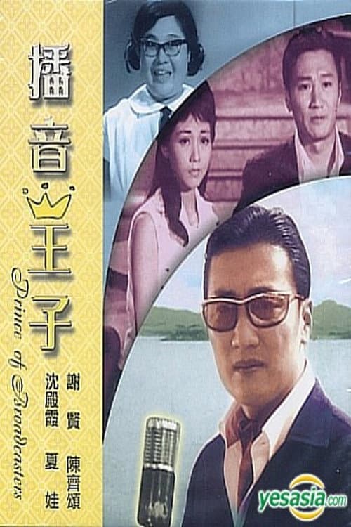 Poster di Prince of Broadcasters