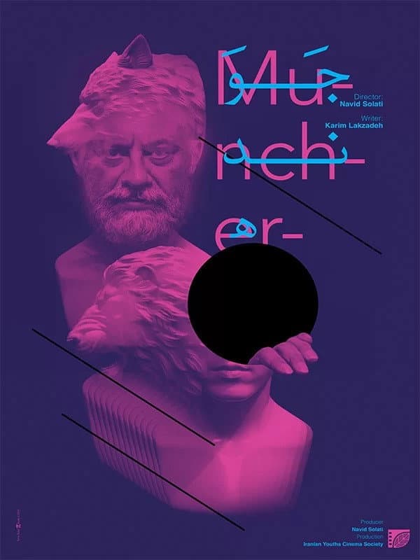 Poster di جونده