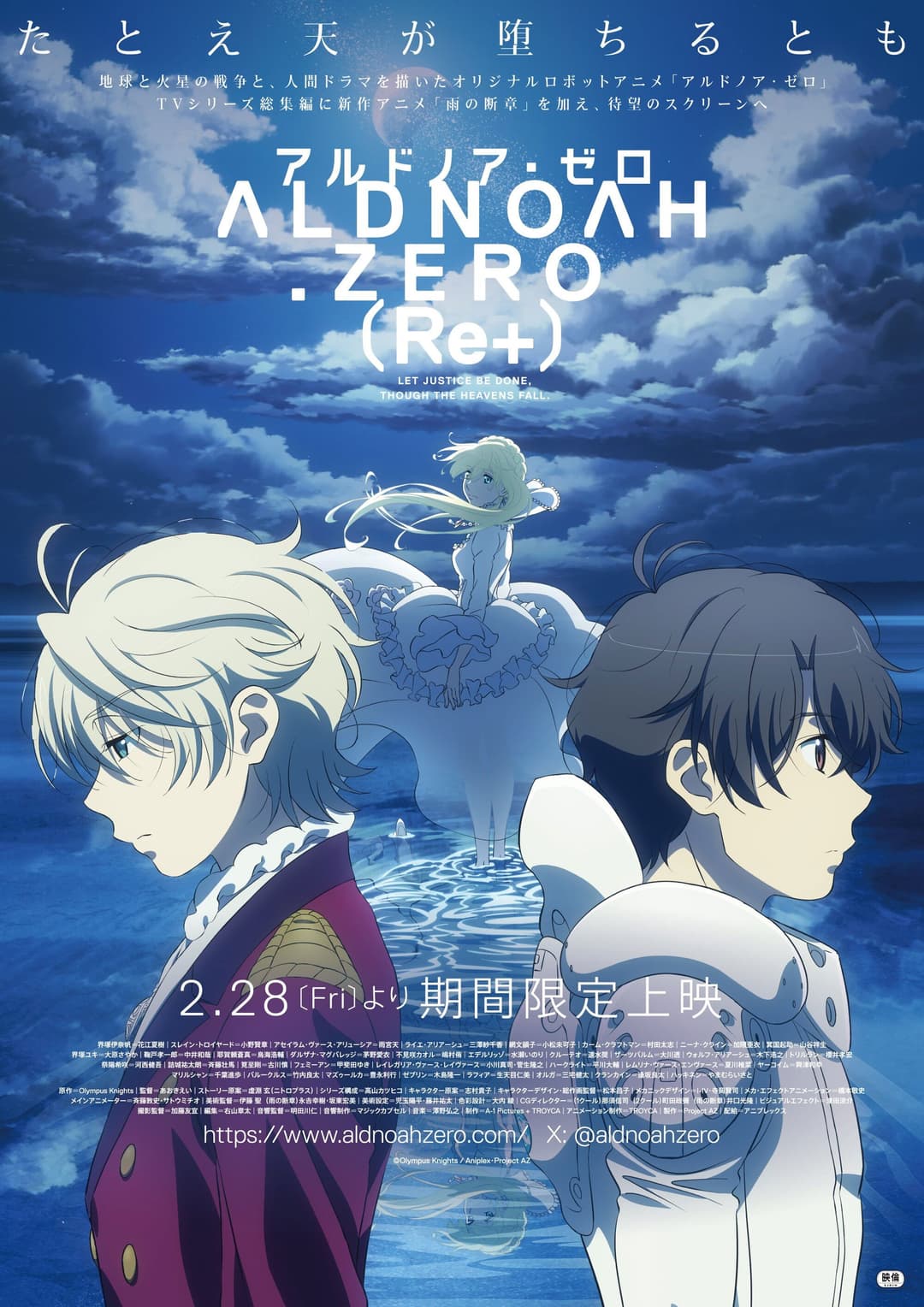 Poster di アルドノア・ゼロ（Re+）