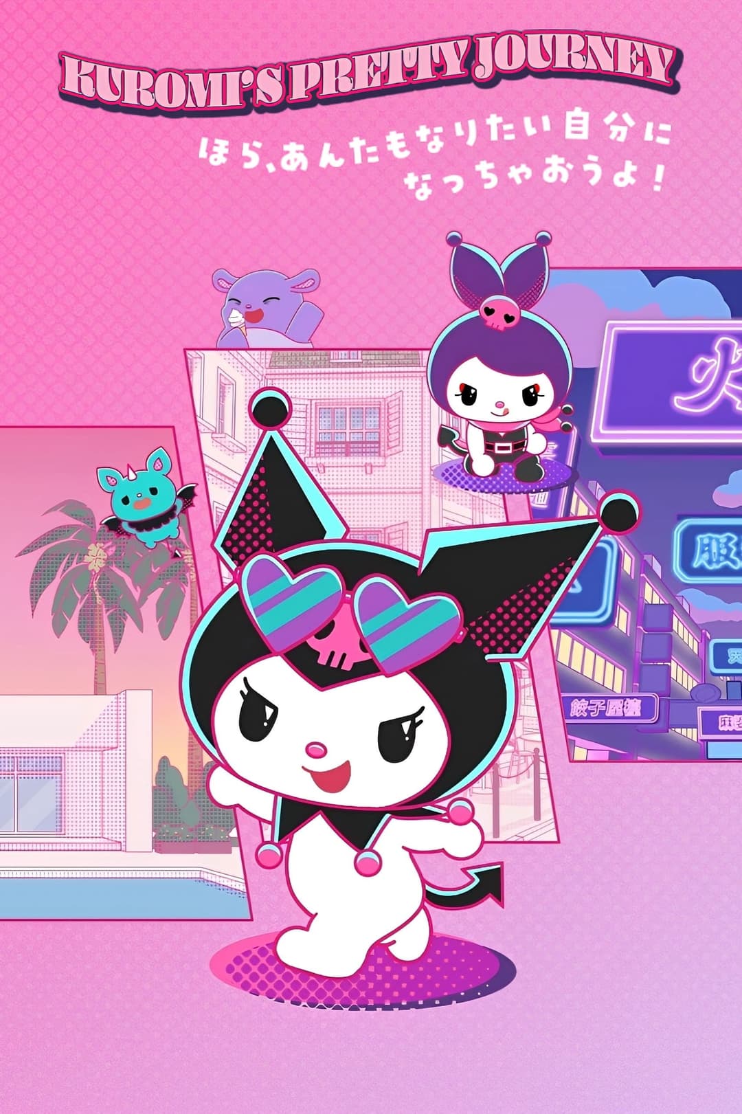 Poster di KUROMI'S PRETTY JOURNEY