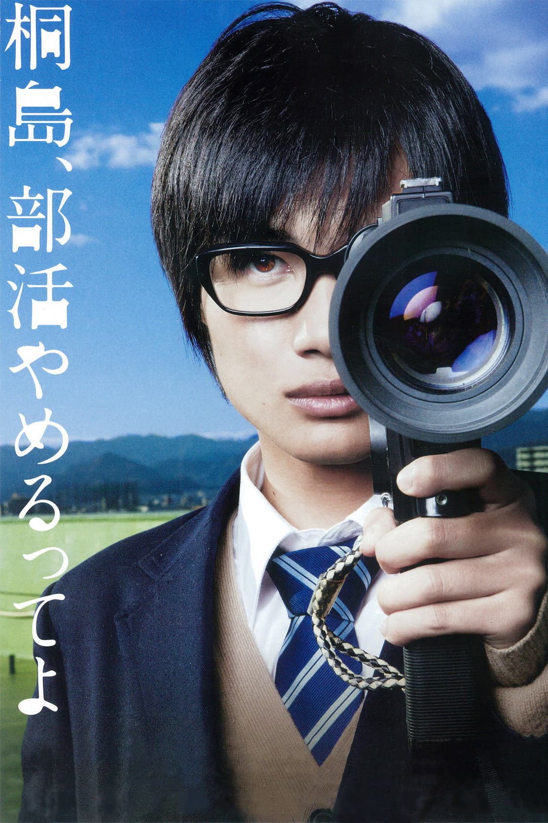 Poster di The Kirishima Thing