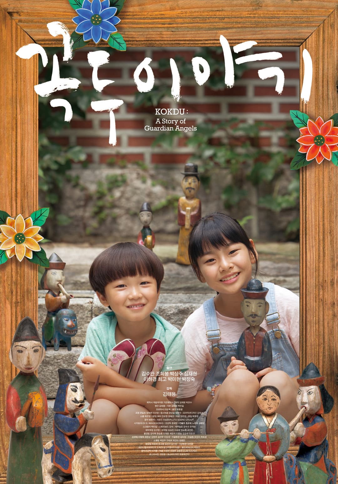 Poster di 꼭두 이야기