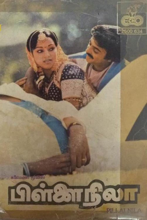 Poster di பிள்ளை நிலா