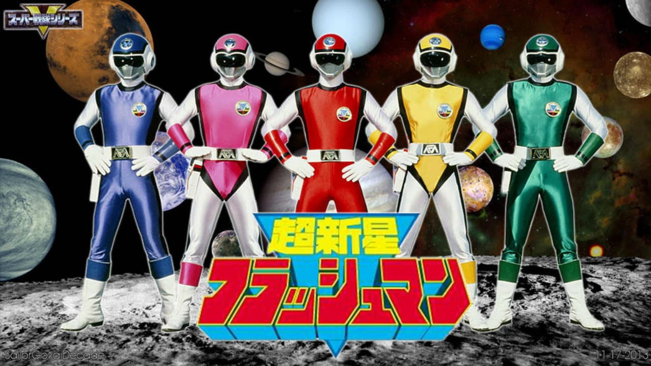 超新星フラッシュマン THE MOVIE - immagine
