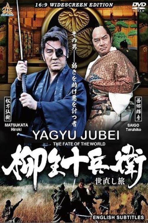 Poster di 柳生十兵衛 世直し旅