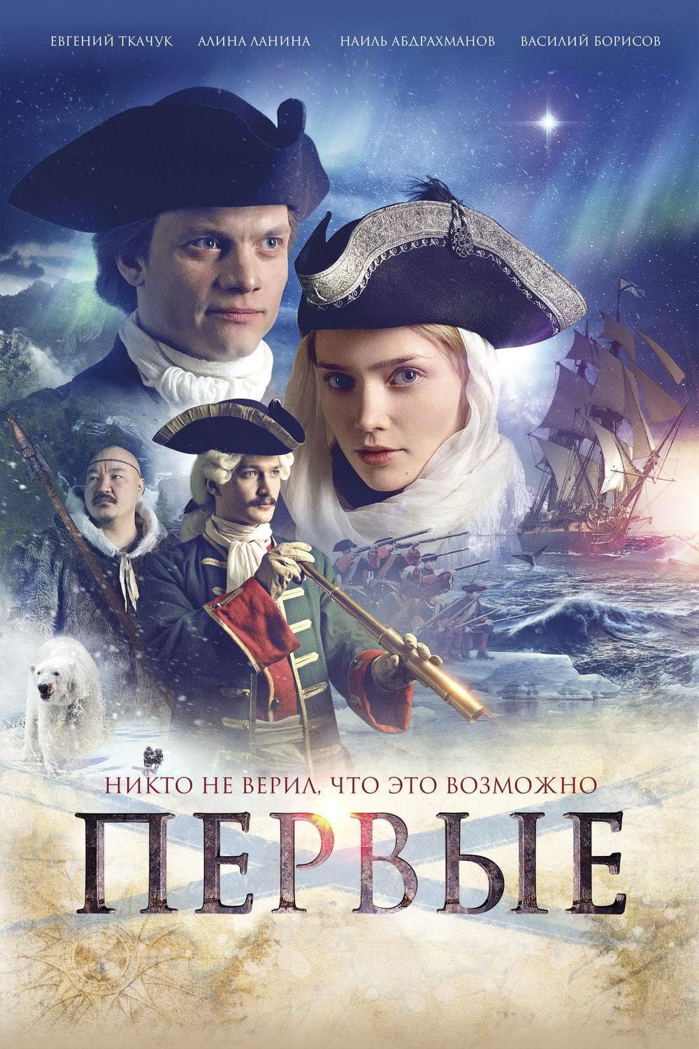 Poster di Первые