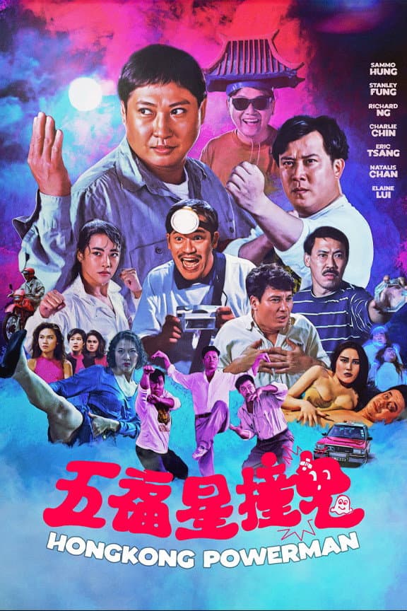 Poster di 五福星撞鬼