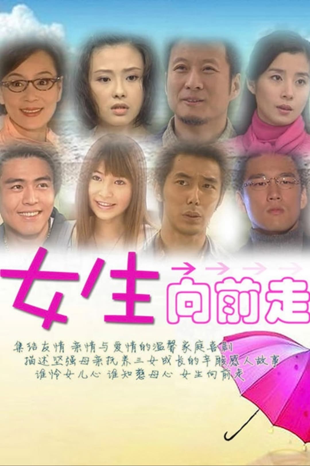 Poster di 女生向前走