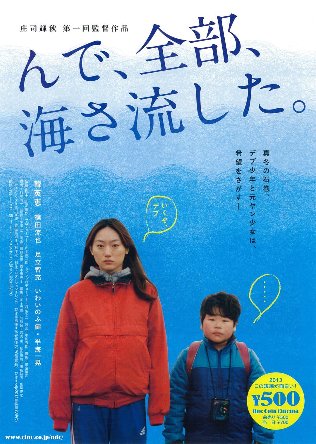 Poster di んで、全部、海さ流した。