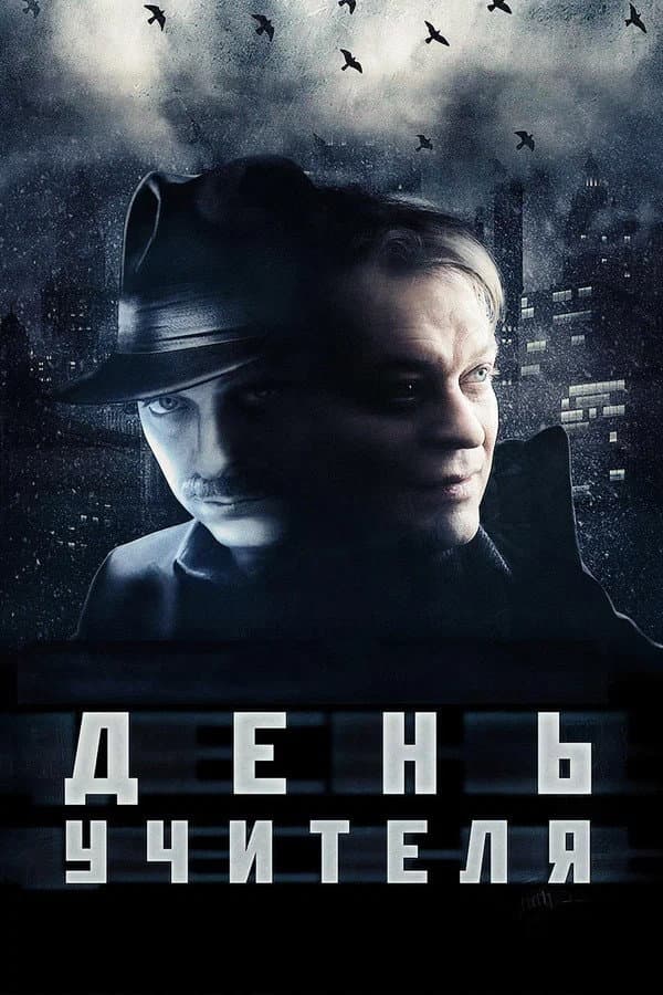 Poster di День учителя