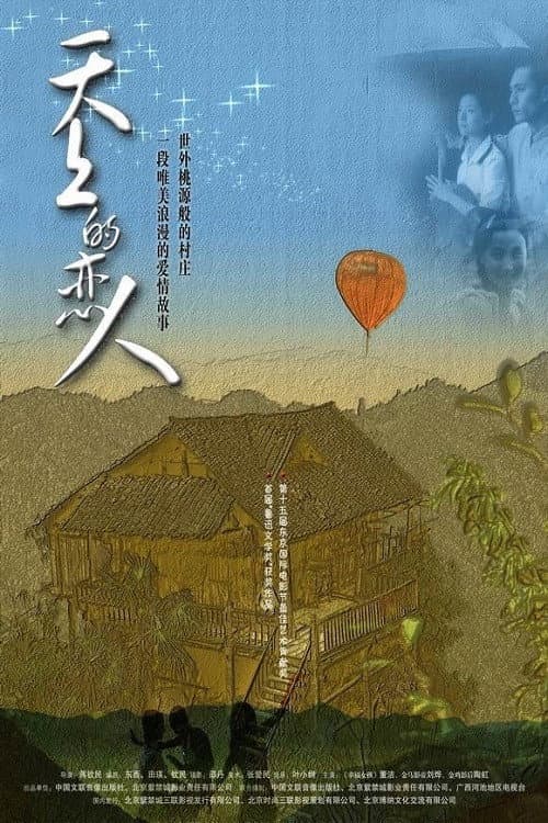 Poster di 天上的恋人