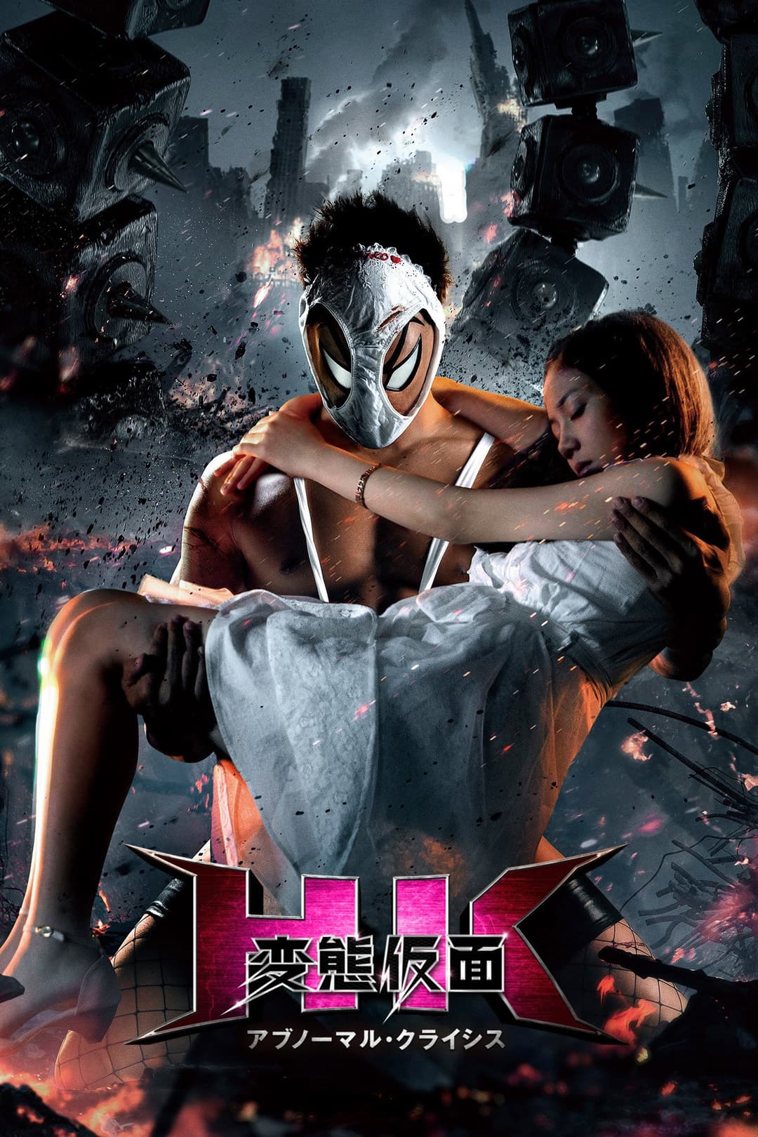 Poster di Hentai Kamen 2: The Abnormal Crisis