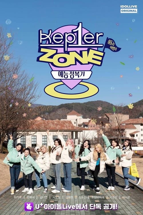 Poster di 케플러존