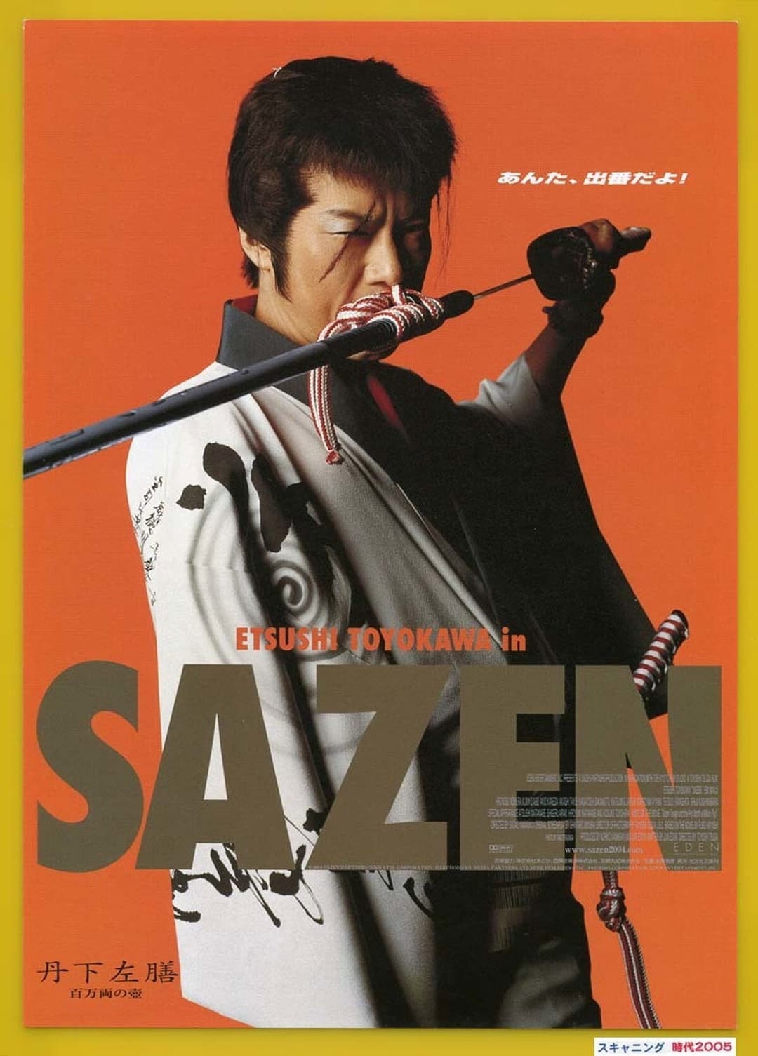 Poster di 丹下左膳 百万両の壺
