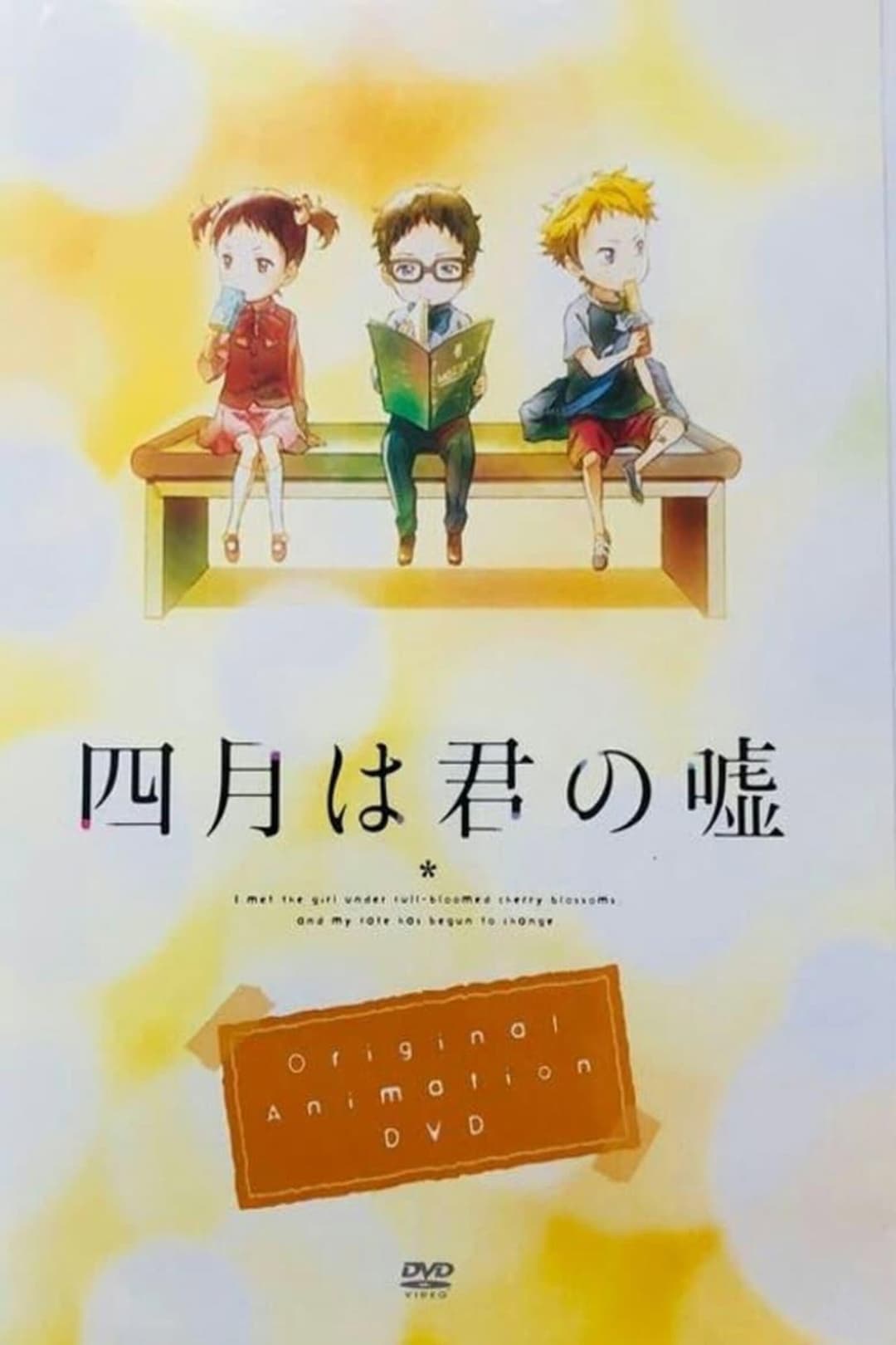 Poster di 四月は君の嘘 MOMENTS
