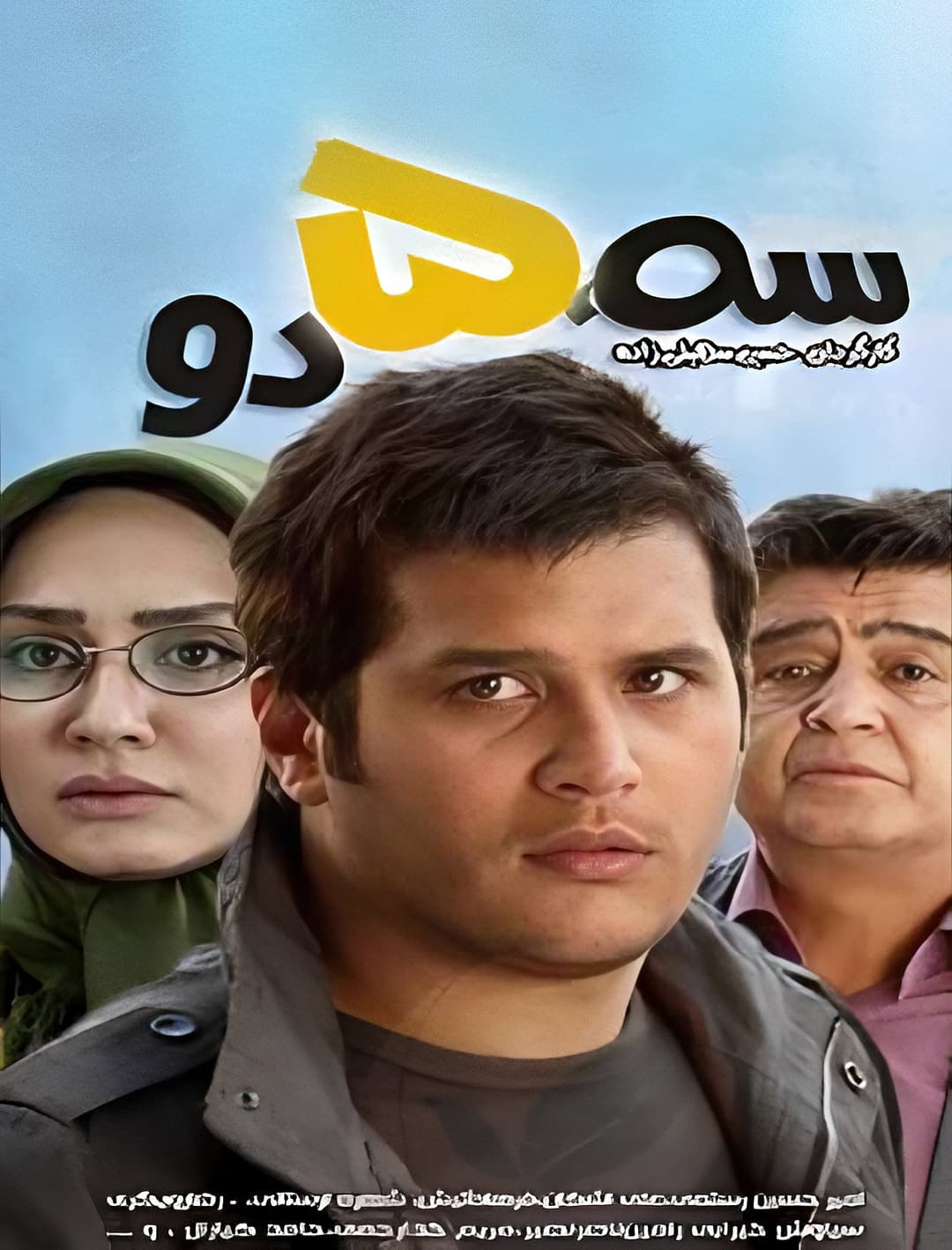 Poster di سه پنج دو